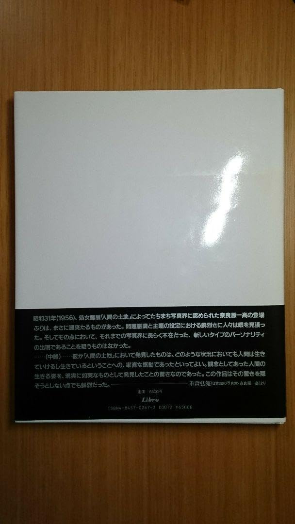 Amazon.co.jp: 奈良原一高: Human Land 人間の土地 1987 初版 サイン入